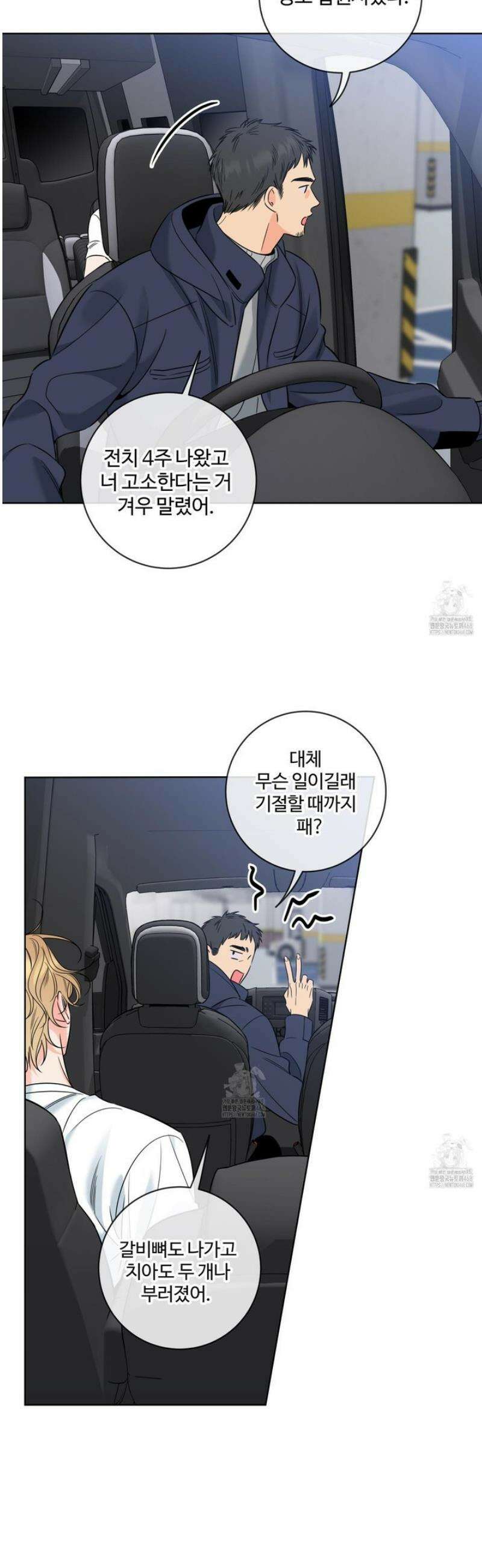 허니 트러블 46화 32