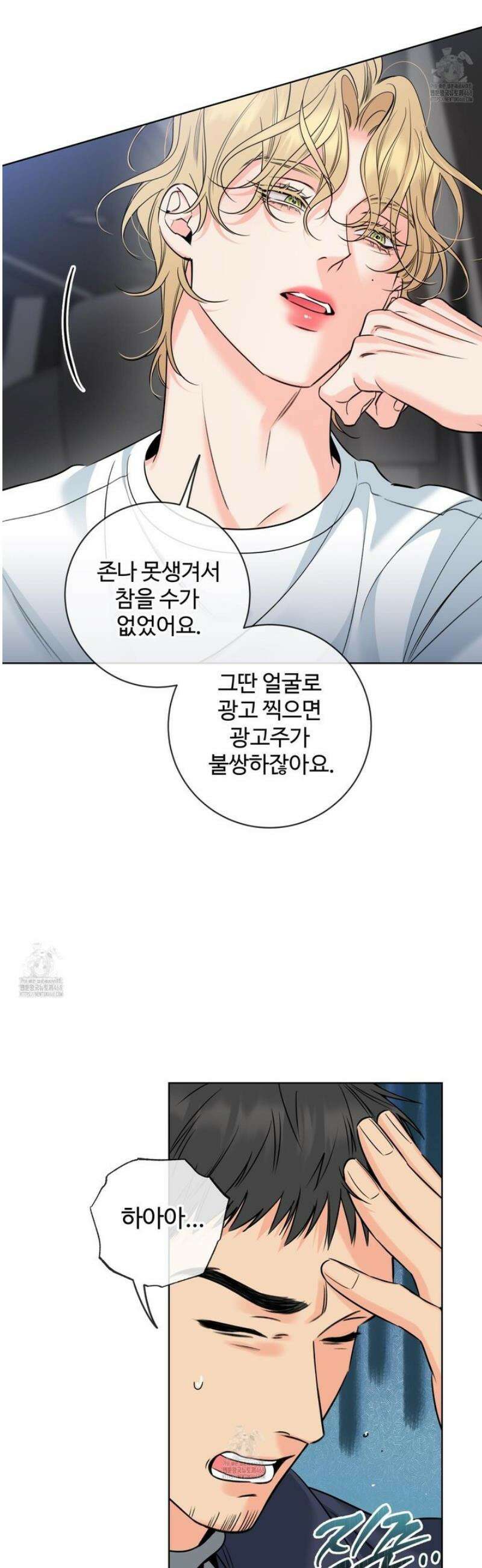 허니 트러블 46화 33
