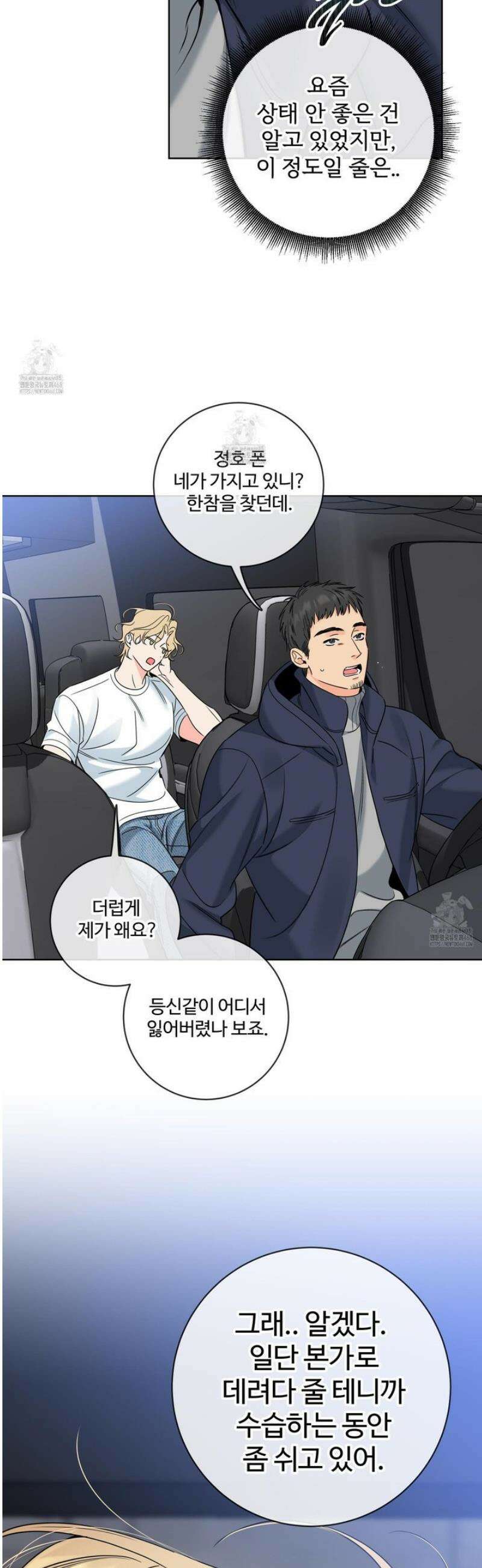 허니 트러블 46화 34