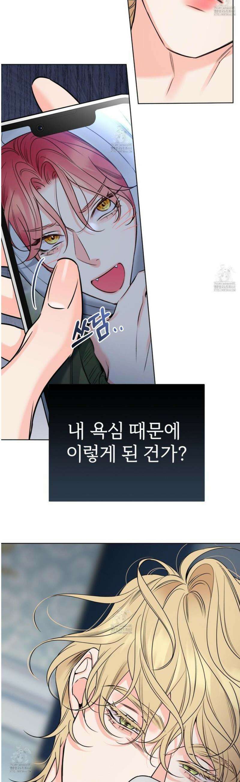 허니 트러블 46화 45
