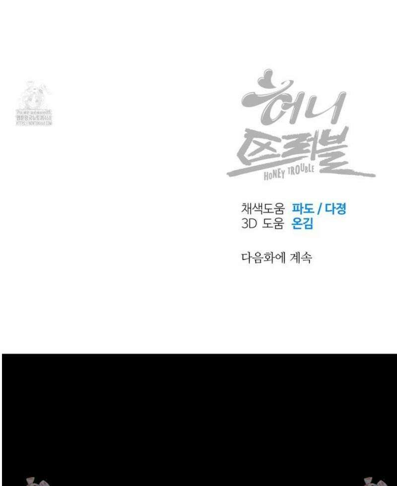 허니 트러블 46화 48