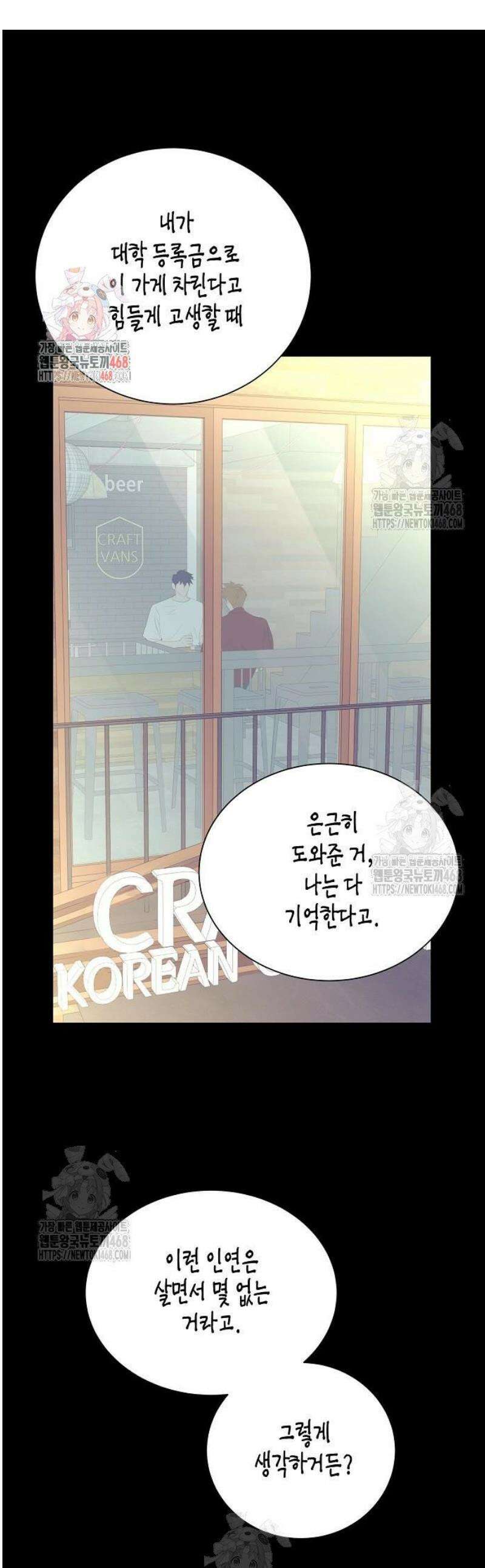 영업 천재가 되었다 76화 1