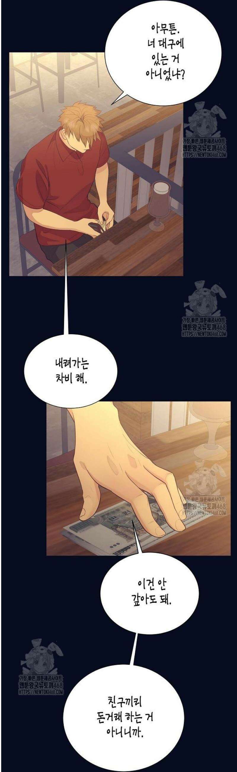 영업 천재가 되었다 76화 8