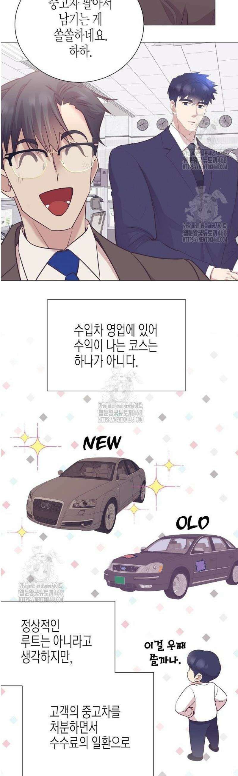영업 천재가 되었다 76화 27