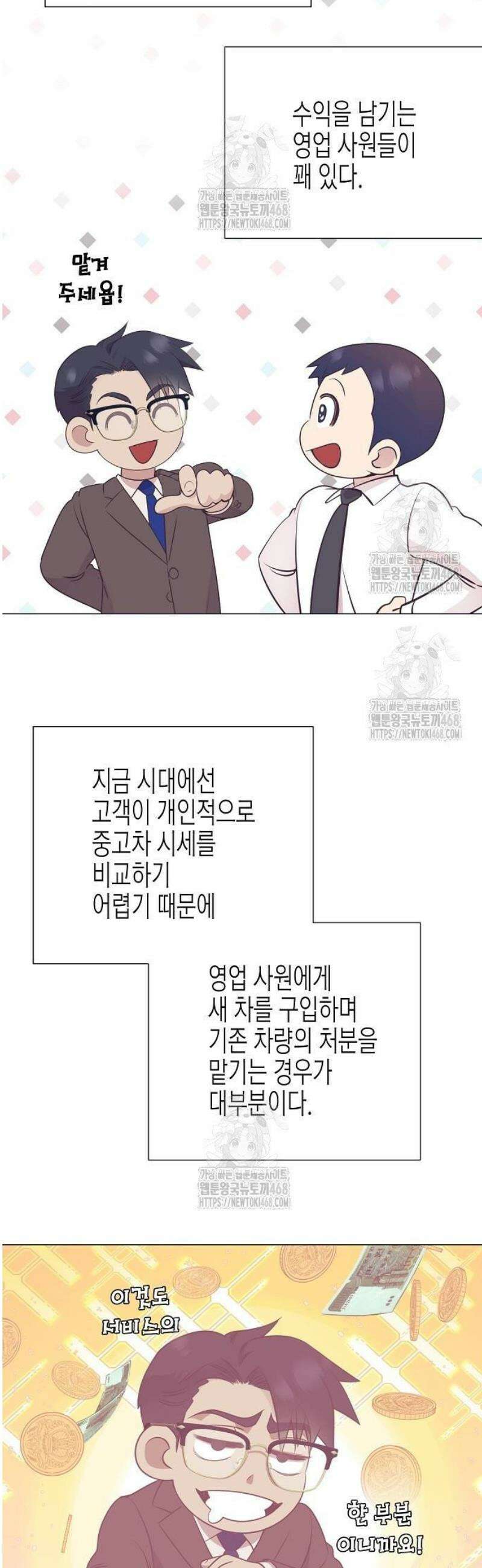 영업 천재가 되었다 76화 28