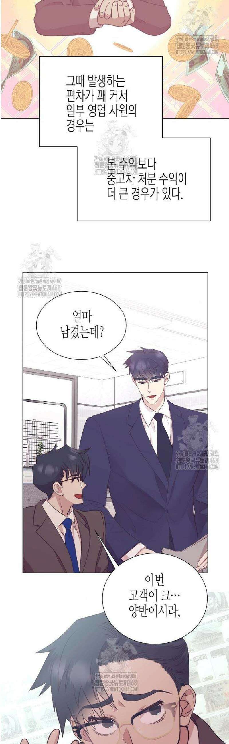 영업 천재가 되었다 76화 29