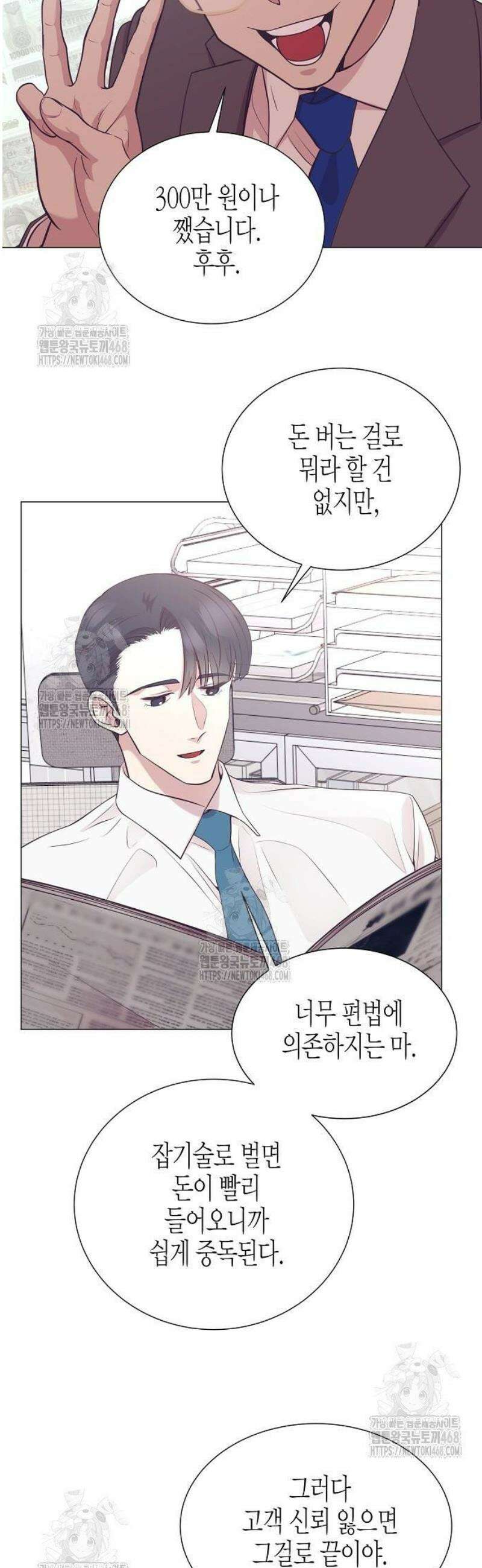 영업 천재가 되었다 76화 30