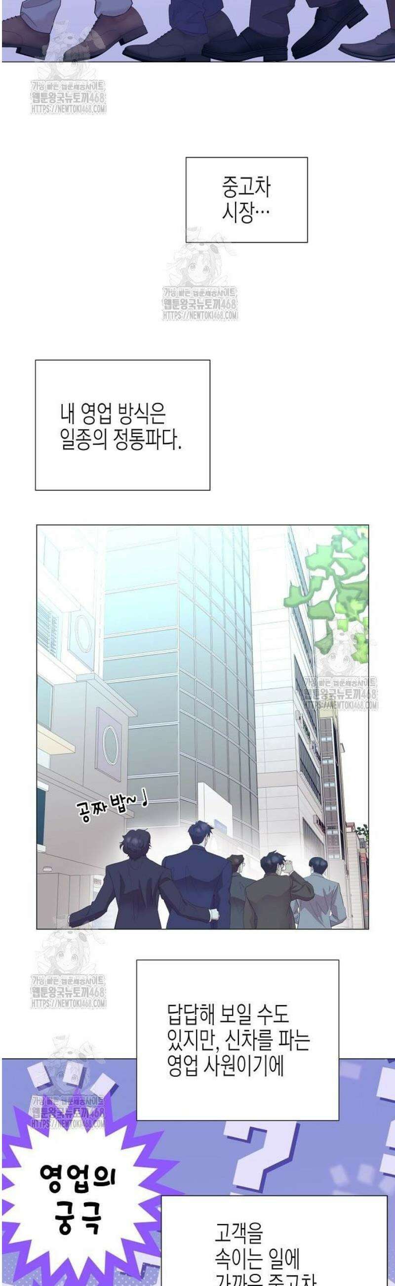 영업 천재가 되었다 76화 32