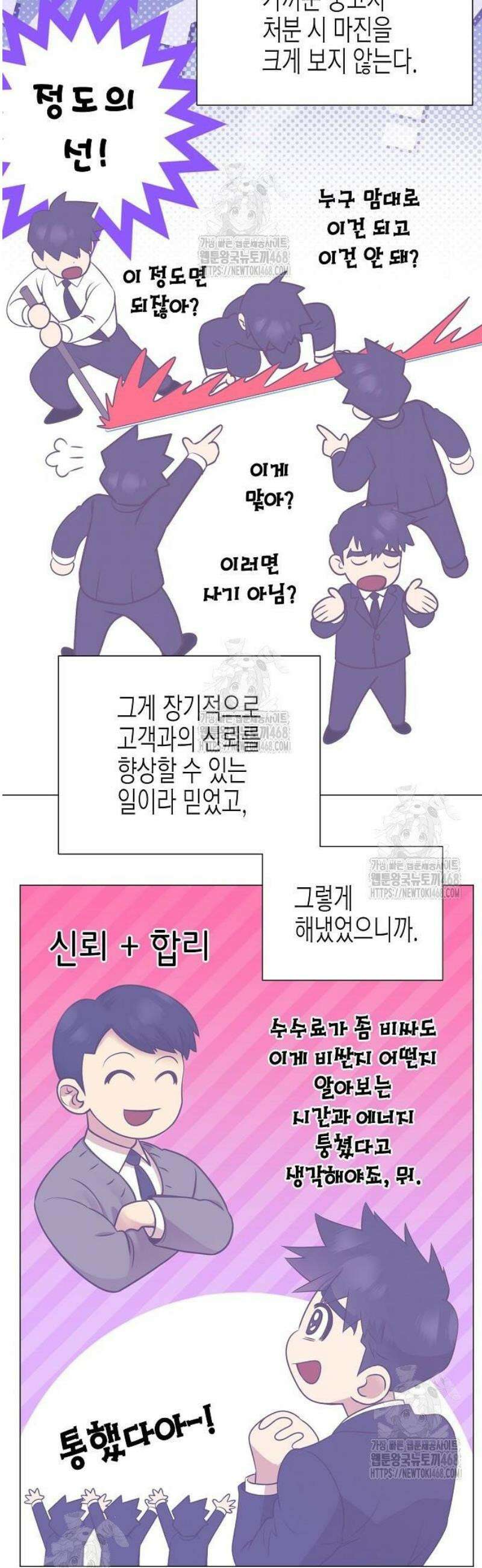 영업 천재가 되었다 76화 33