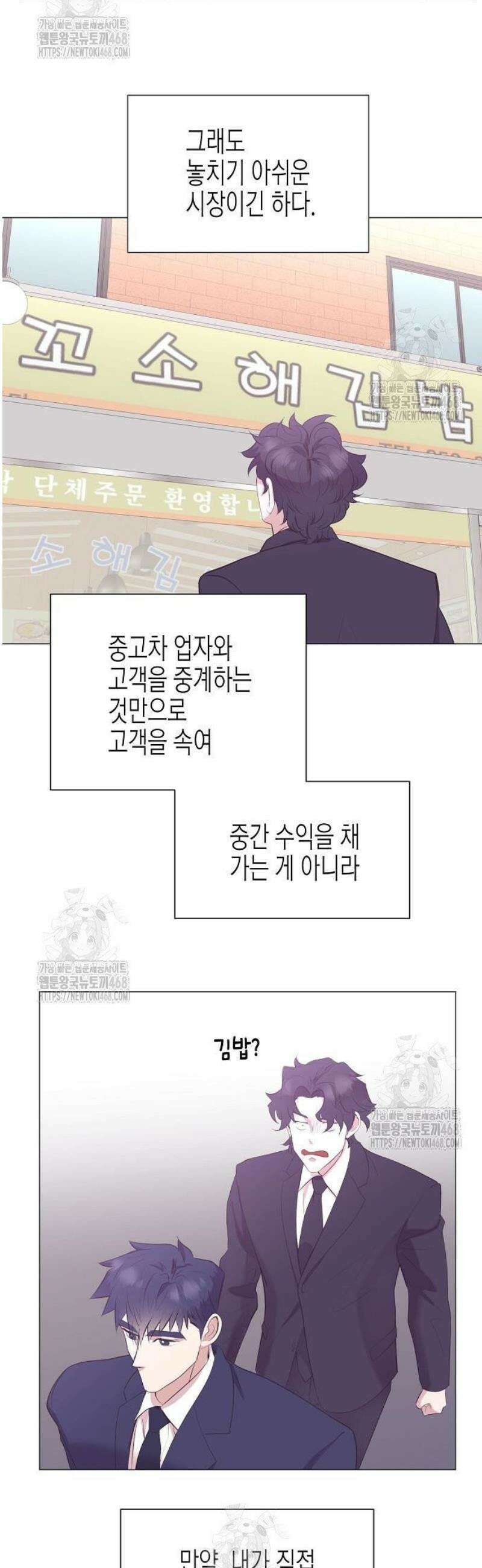 영업 천재가 되었다 76화 34