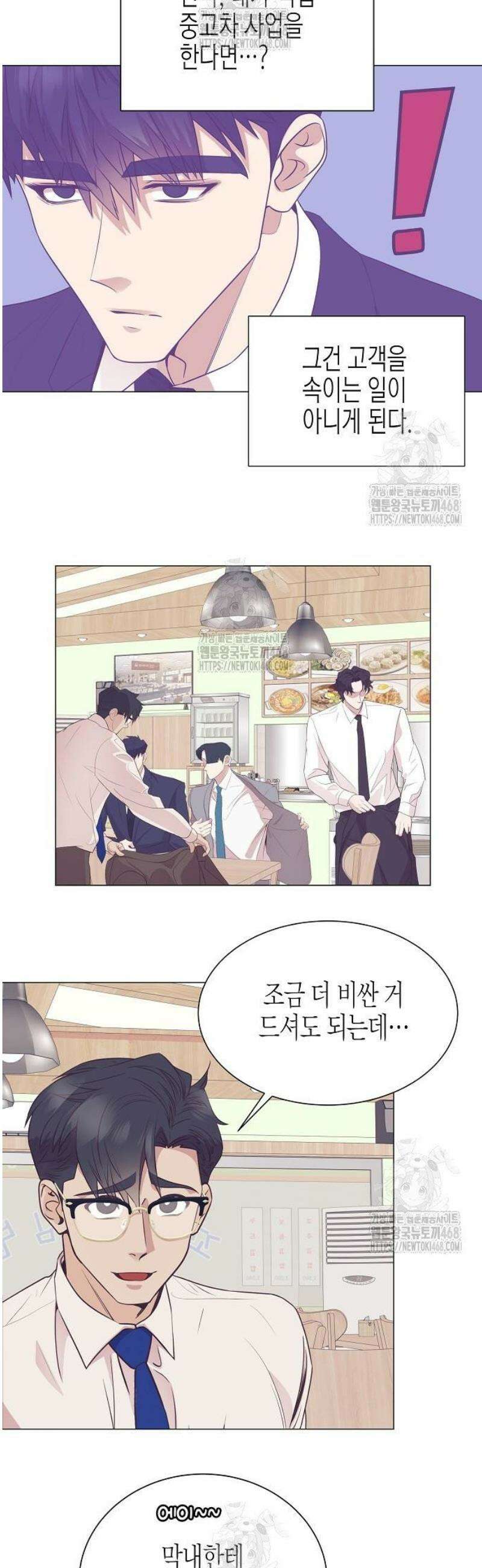 영업 천재가 되었다 76화 35