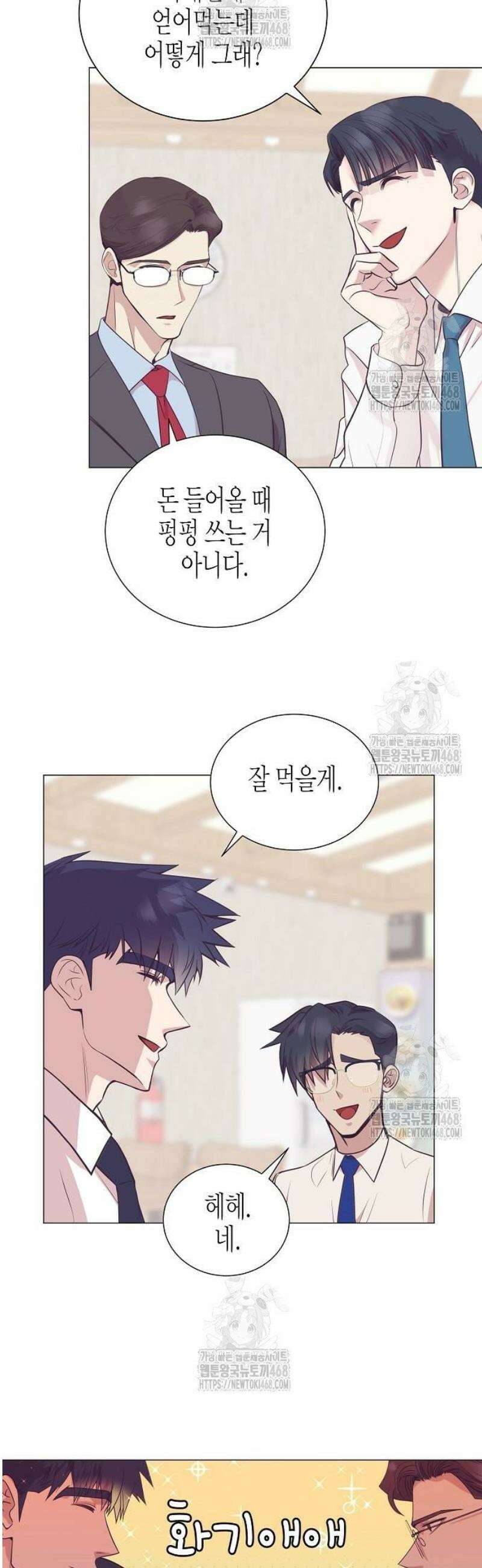 영업 천재가 되었다 76화 36