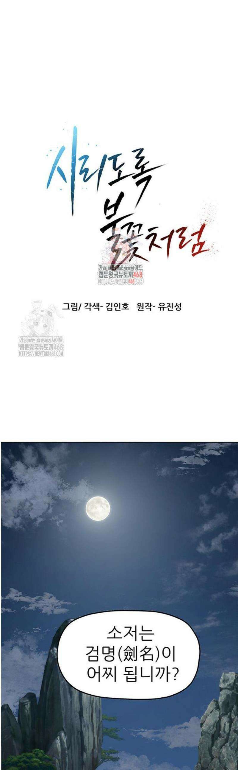 시리도록 불꽃처럼 42화 1