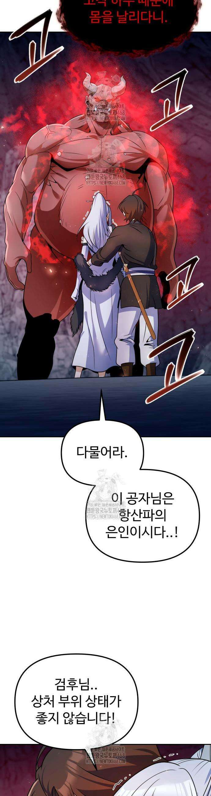 2회차 환관이 남성을 되찾음 50화 3