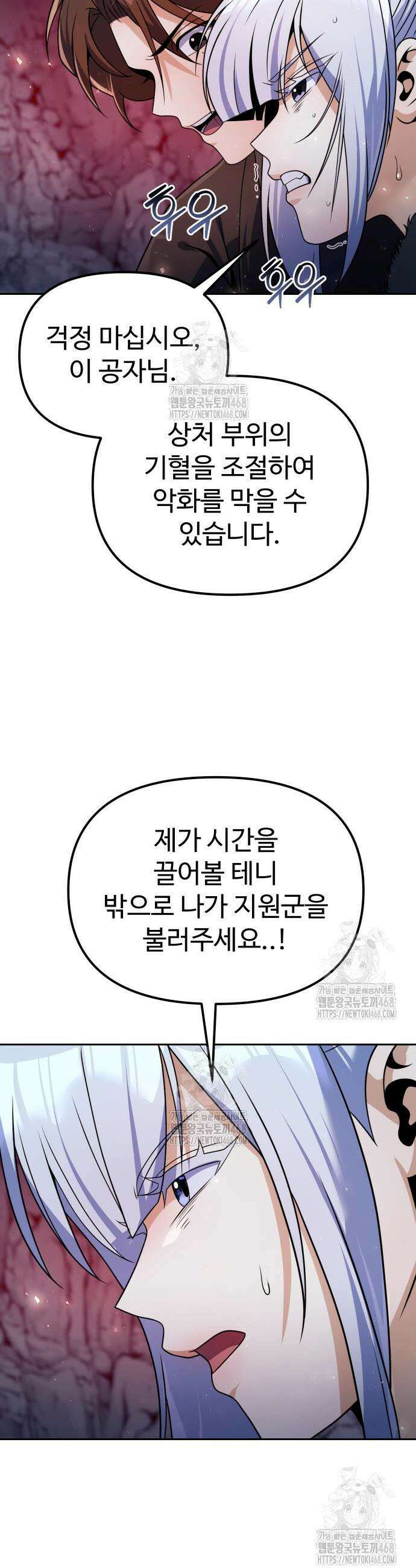 2회차 환관이 남성을 되찾음 50화 4