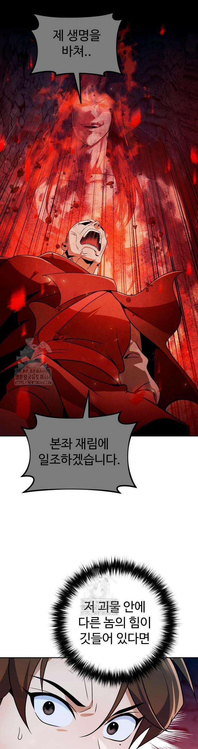 2회차 환관이 남성을 되찾음 50화 9