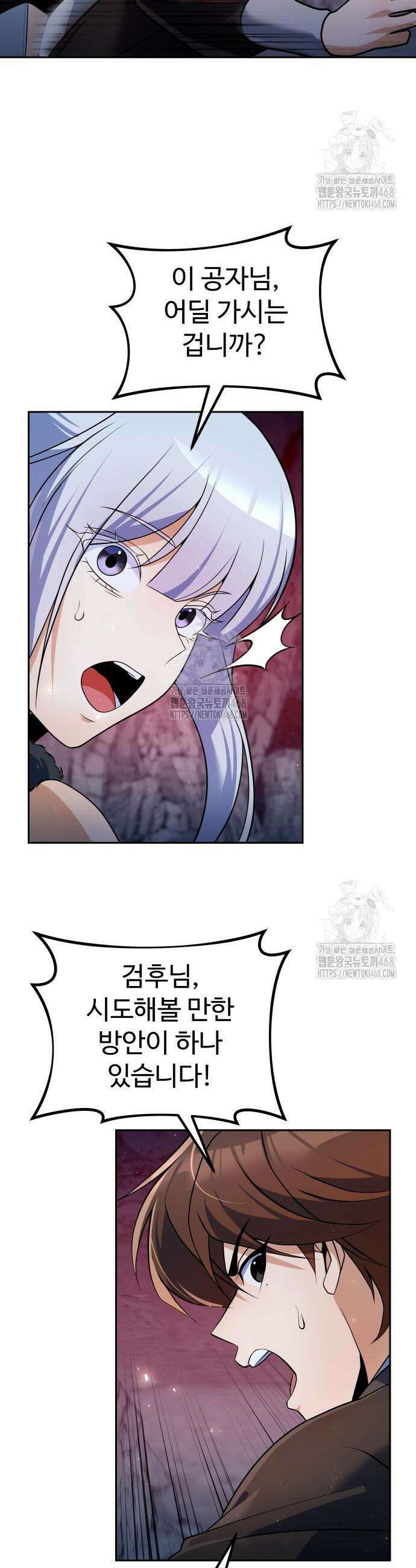 2회차 환관이 남성을 되찾음 50화 11