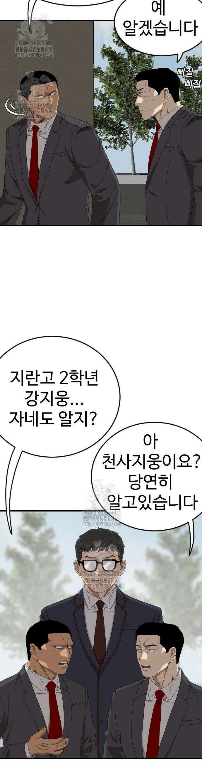 나쁜사람 263화 7