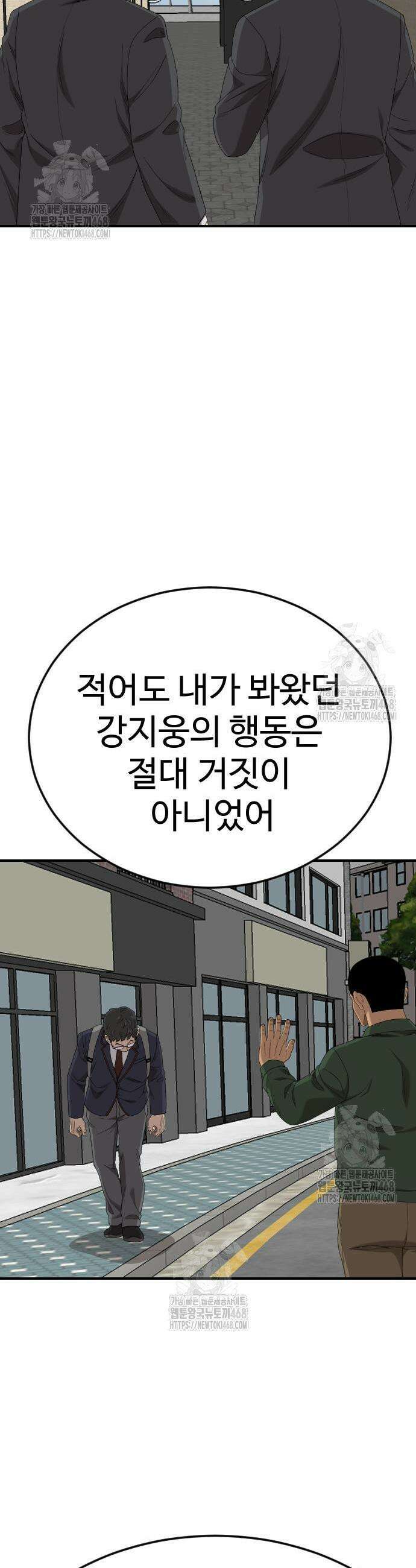 나쁜사람 263화 10
