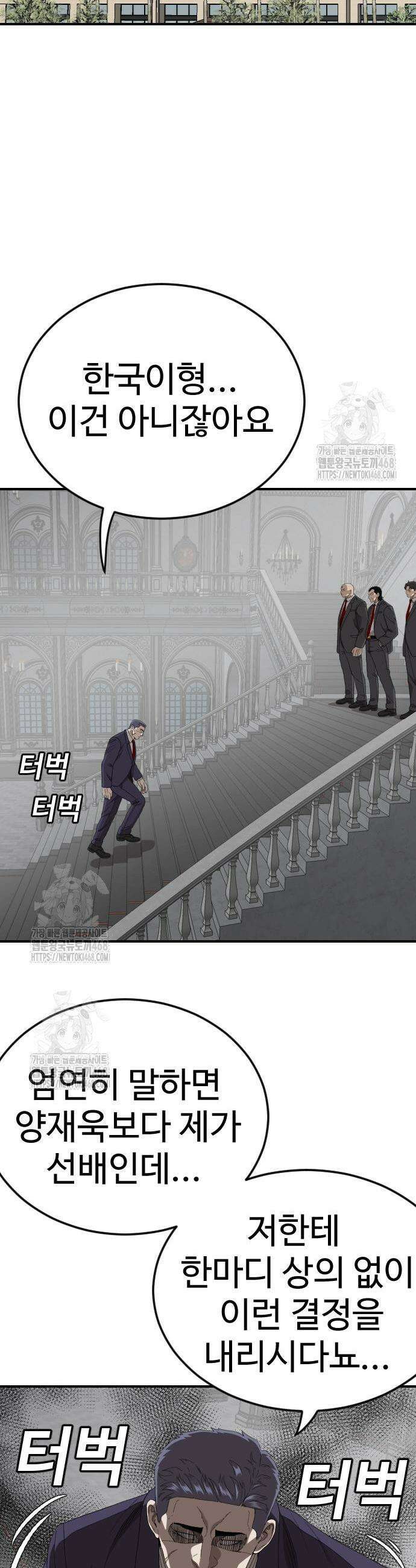 나쁜사람 264화 5