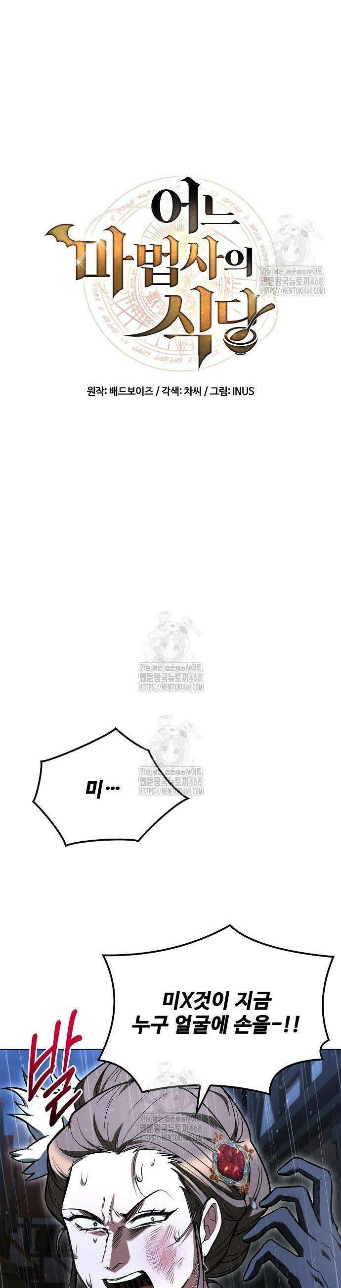 어느 마법사의 식당 92화 8