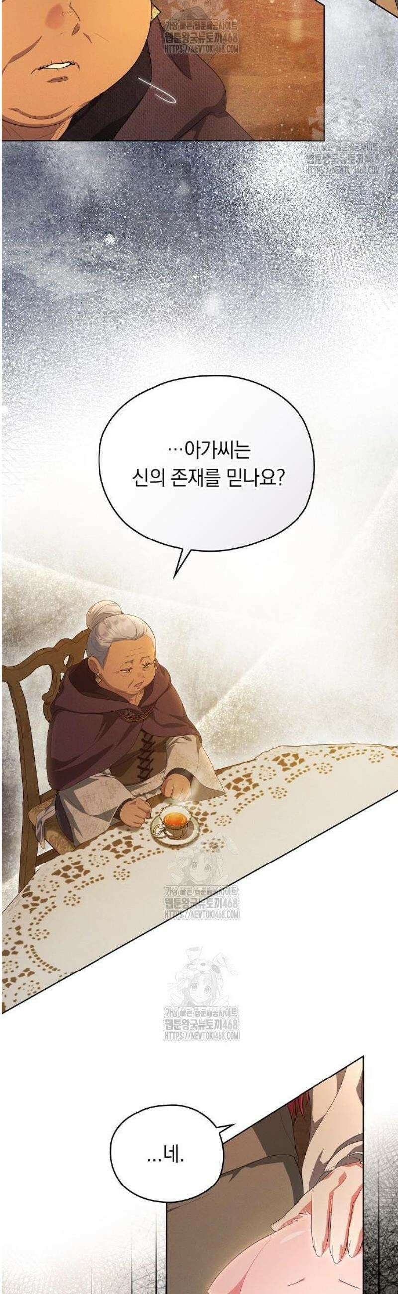 빙의자 베네핏이 없음 33화 2