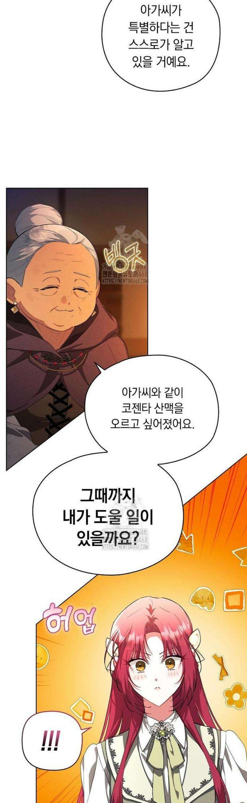 빙의자 베네핏이 없음 33화 10