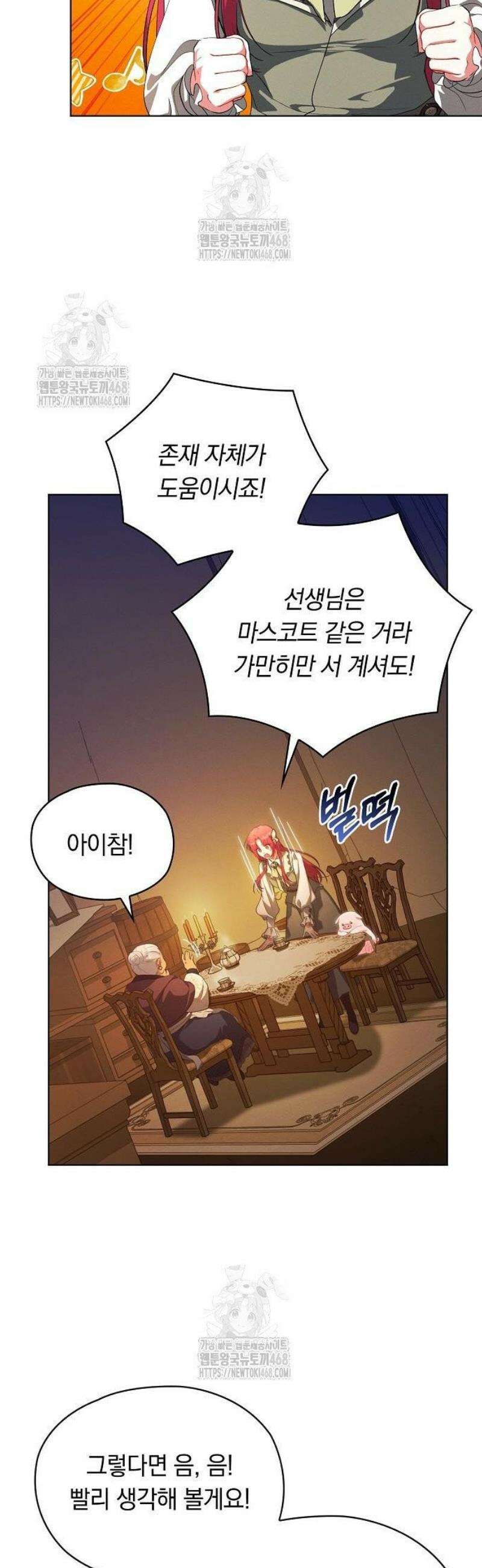 빙의자 베네핏이 없음 33화 11