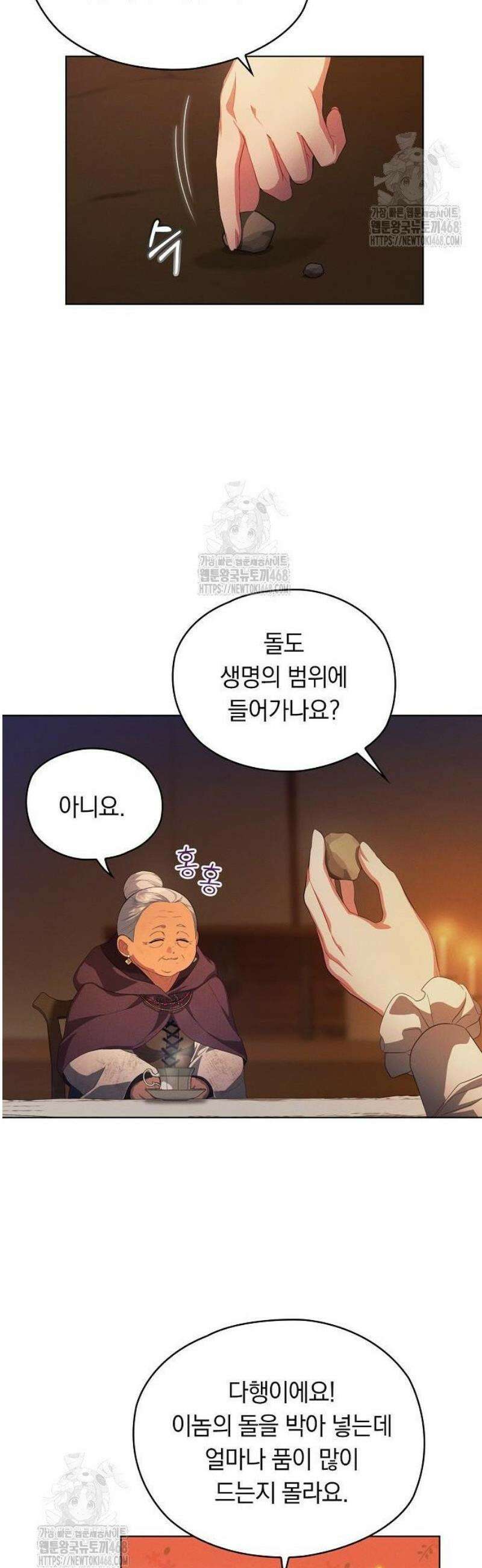 빙의자 베네핏이 없음 33화 14