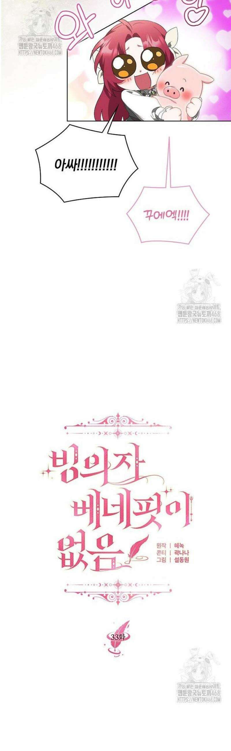 빙의자 베네핏이 없음 33화 16