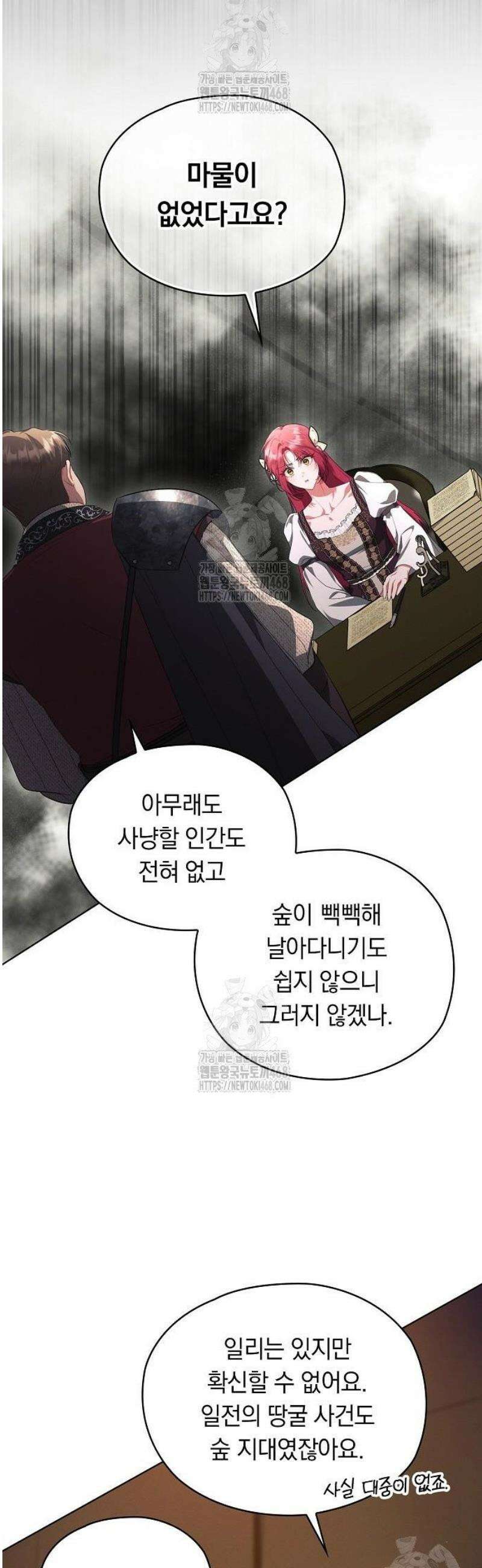 빙의자 베네핏이 없음 33화 22