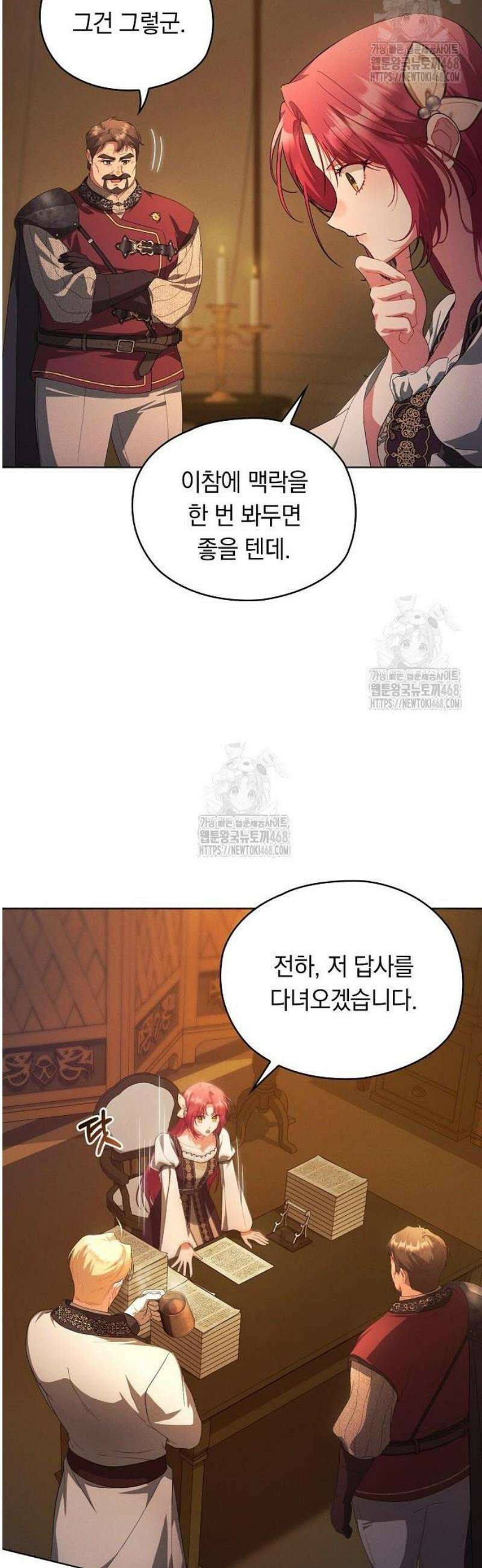 빙의자 베네핏이 없음 33화 23
