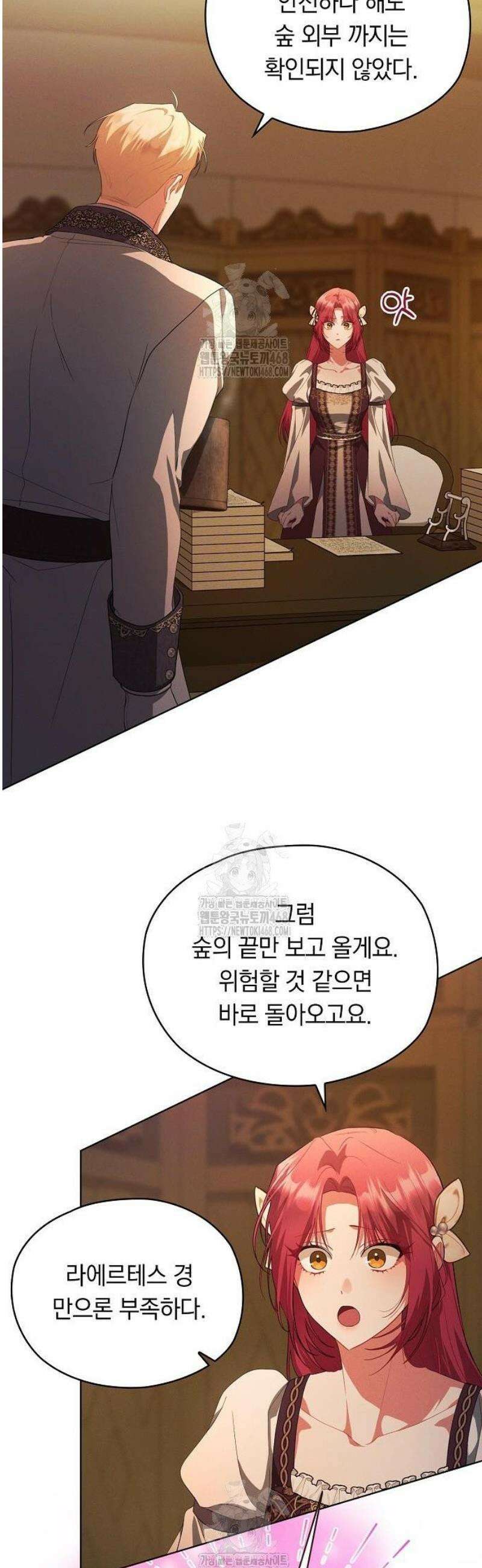 빙의자 베네핏이 없음 33화 25