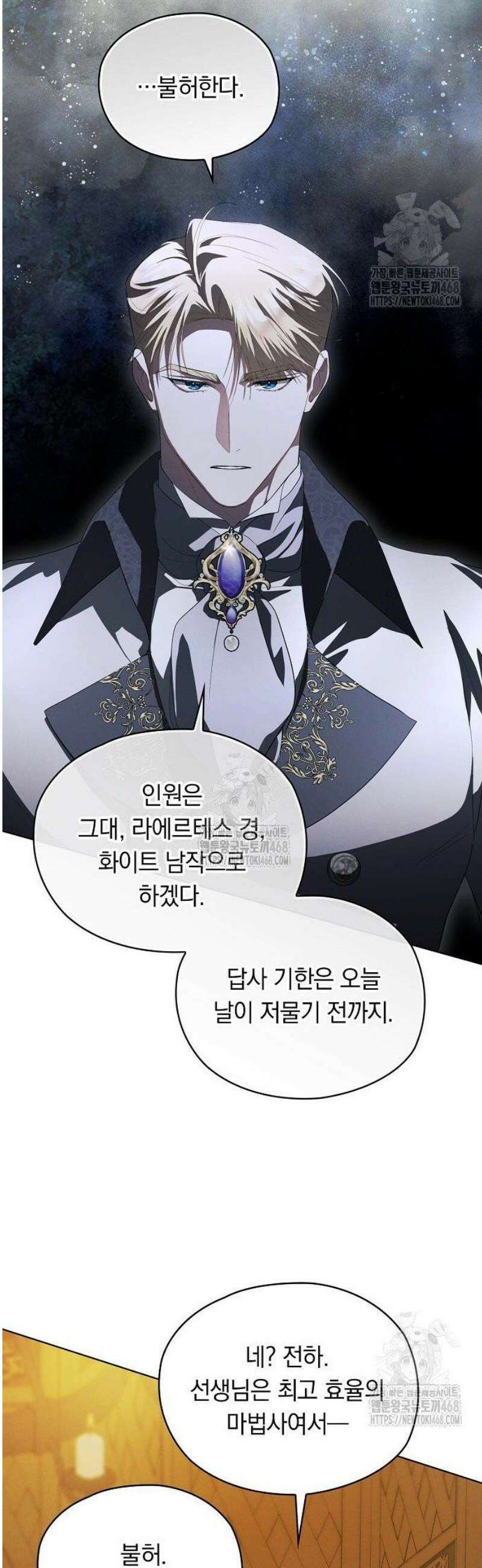 빙의자 베네핏이 없음 33화 28