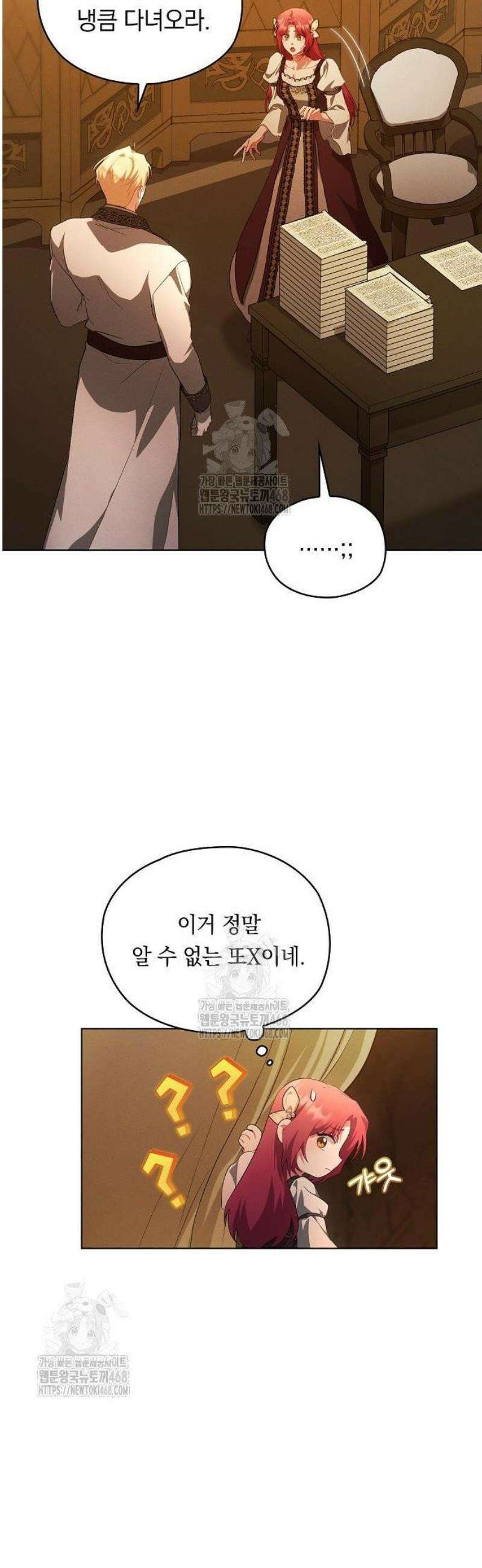 빙의자 베네핏이 없음 33화 29
