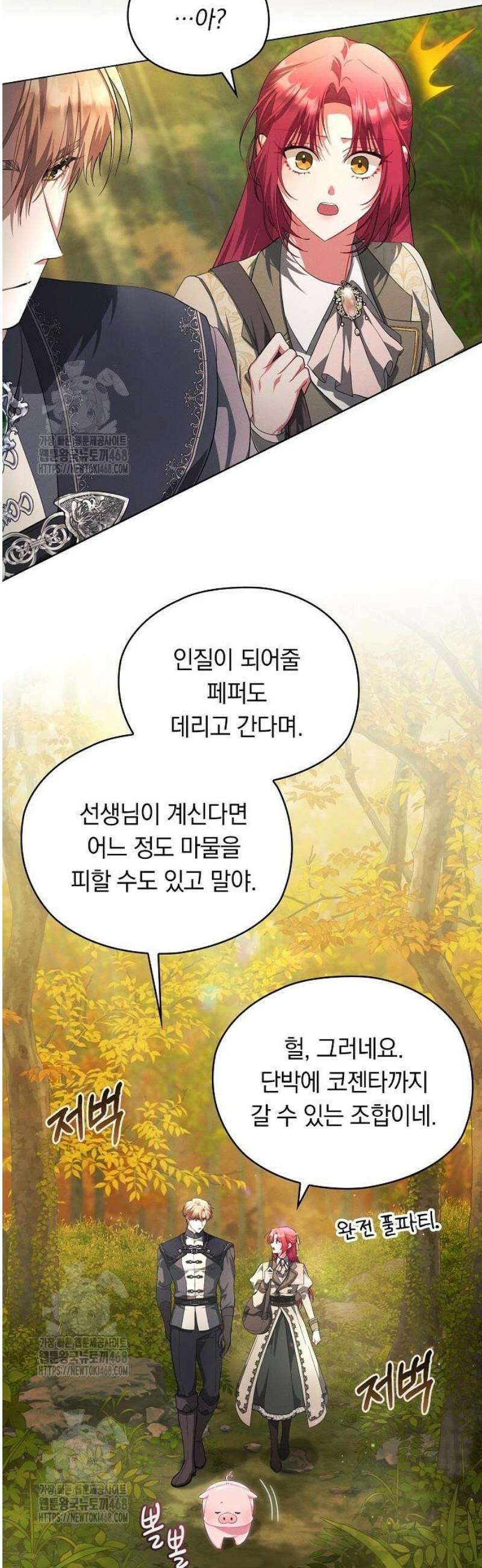 빙의자 베네핏이 없음 33화 31