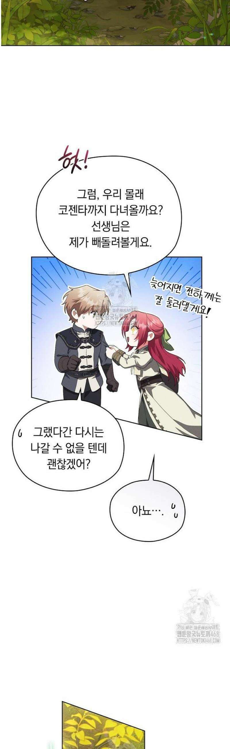 빙의자 베네핏이 없음 33화 32