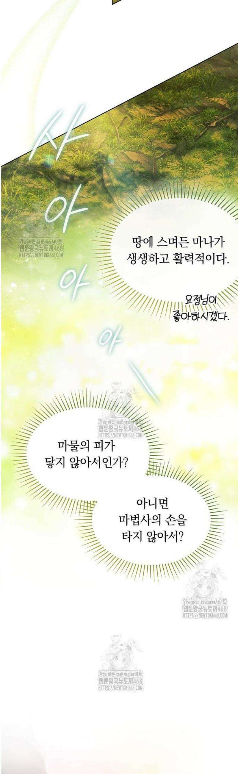빙의자 베네핏이 없음 33화 39