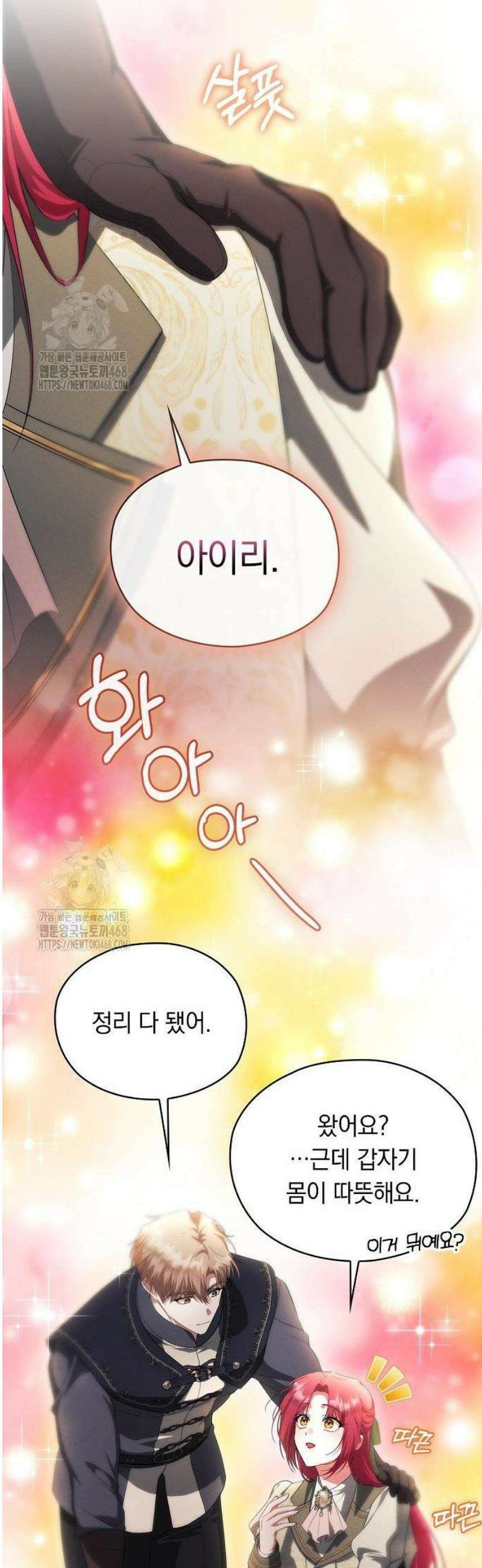 빙의자 베네핏이 없음 33화 40