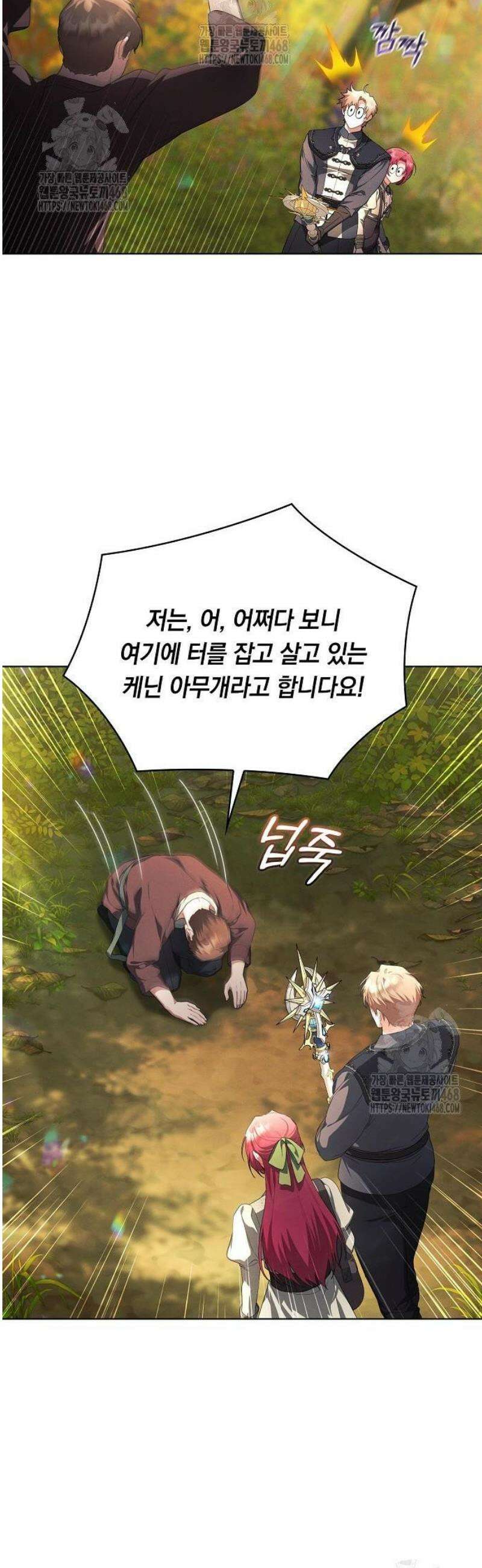 빙의자 베네핏이 없음 34화 2