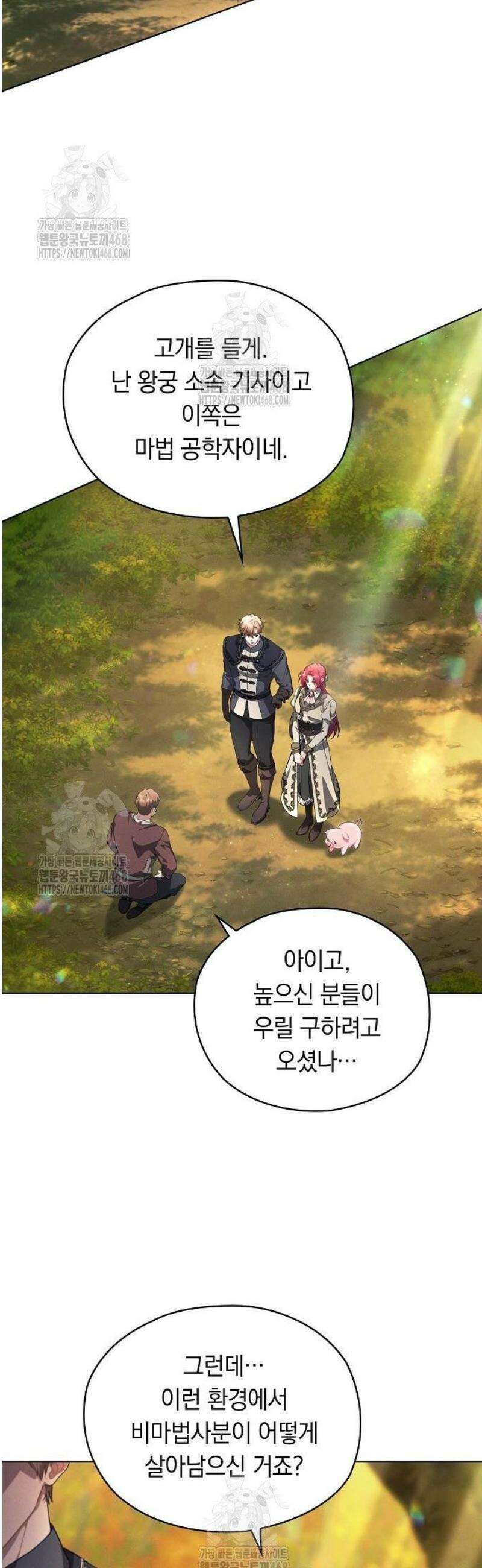 빙의자 베네핏이 없음 34화 4