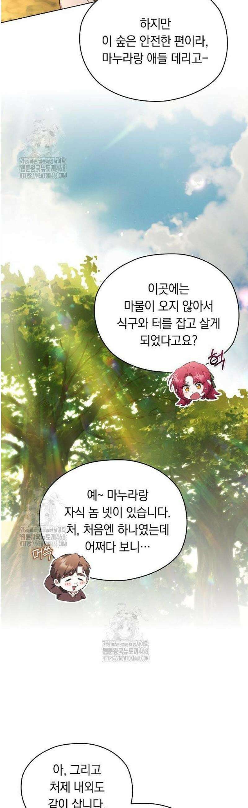 빙의자 베네핏이 없음 34화 6
