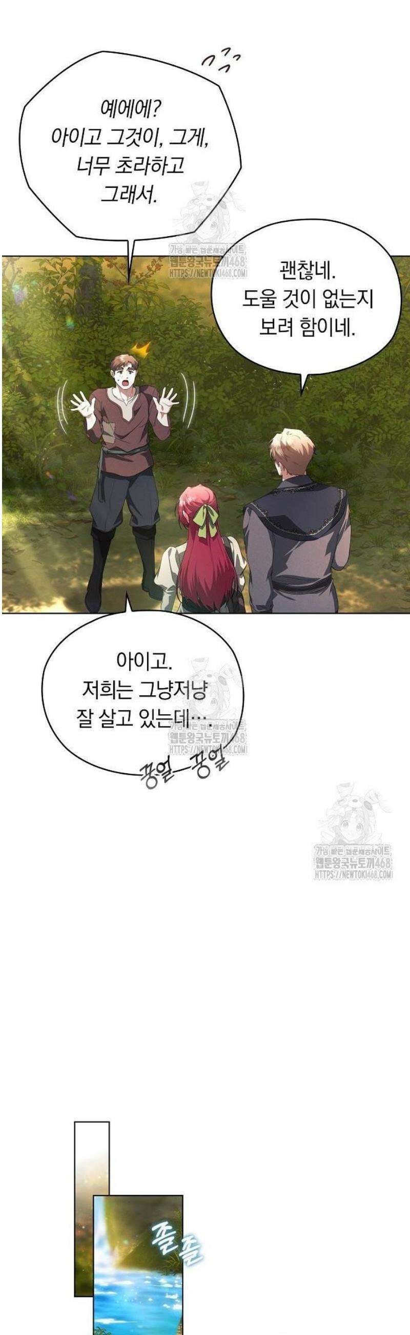 빙의자 베네핏이 없음 34화 8