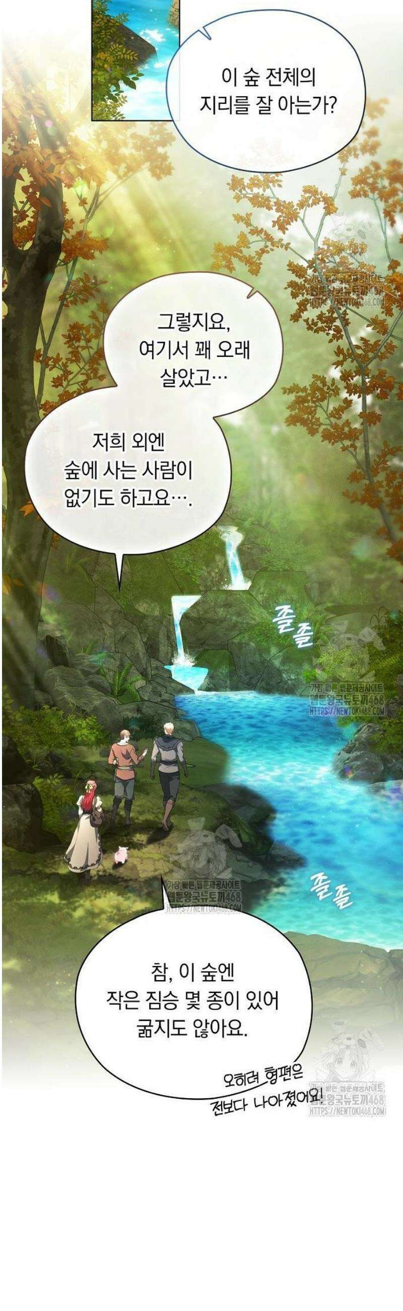 빙의자 베네핏이 없음 34화 9