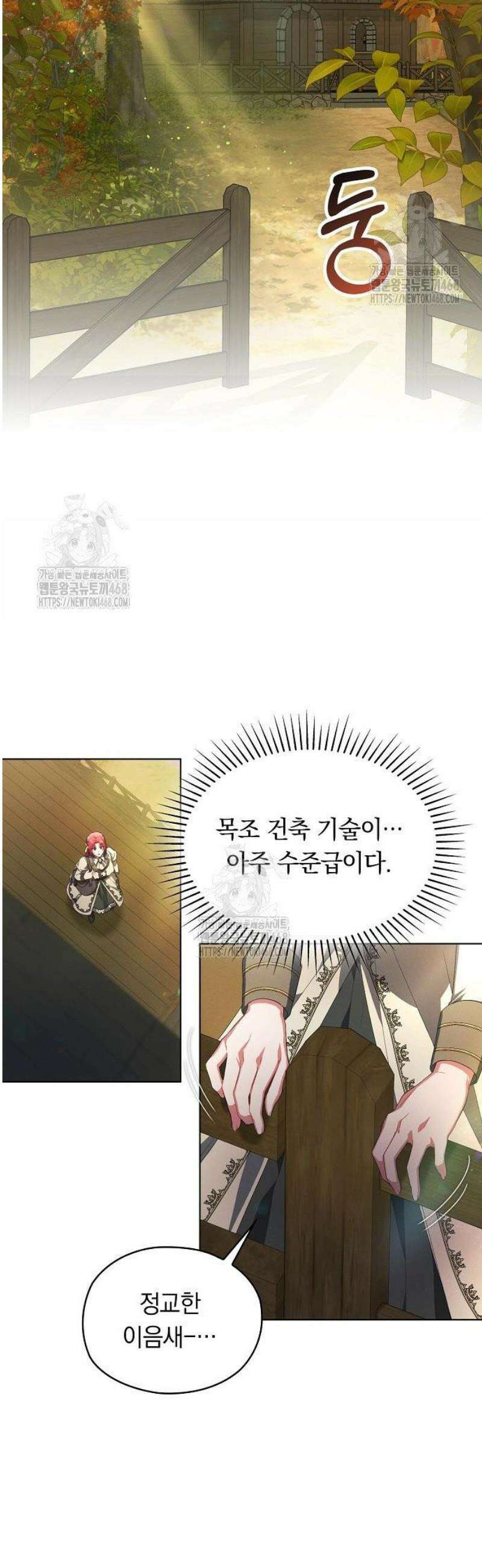 빙의자 베네핏이 없음 34화 13