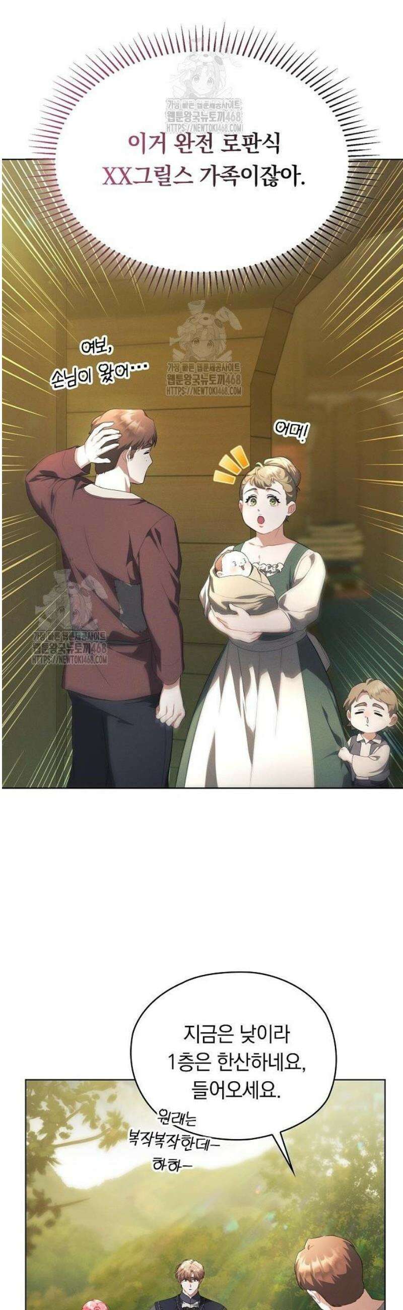 빙의자 베네핏이 없음 34화 14