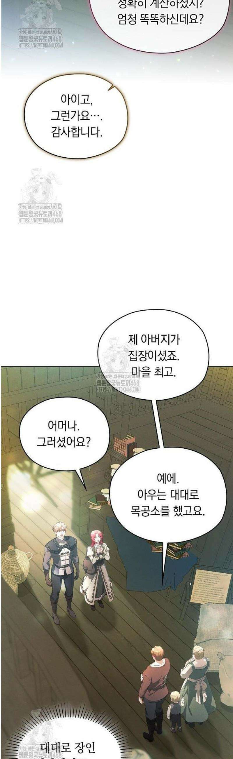 빙의자 베네핏이 없음 34화 16