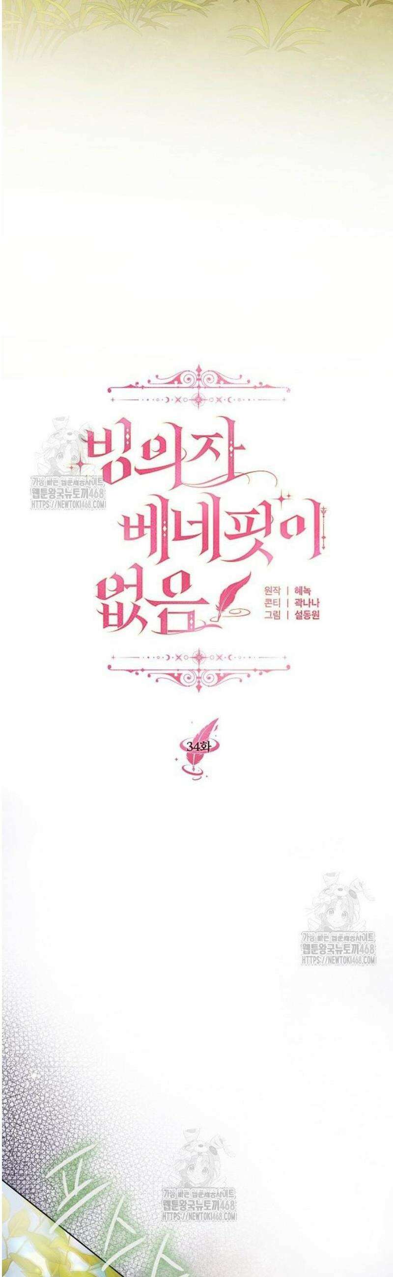 빙의자 베네핏이 없음 34화 24