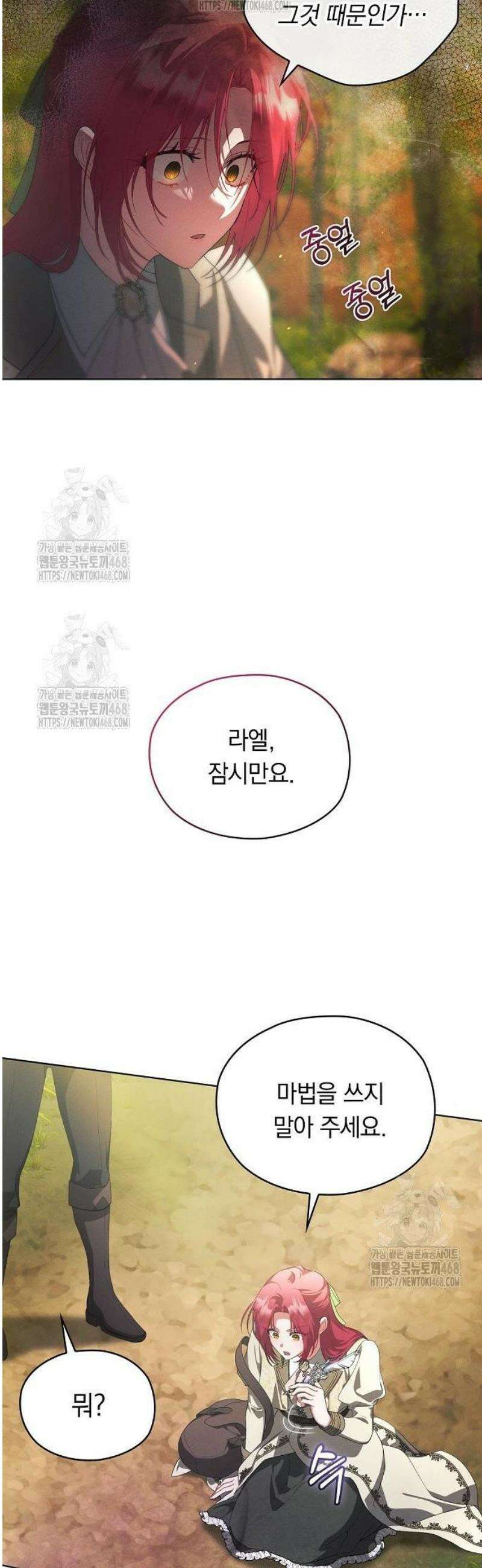 빙의자 베네핏이 없음 34화 29
