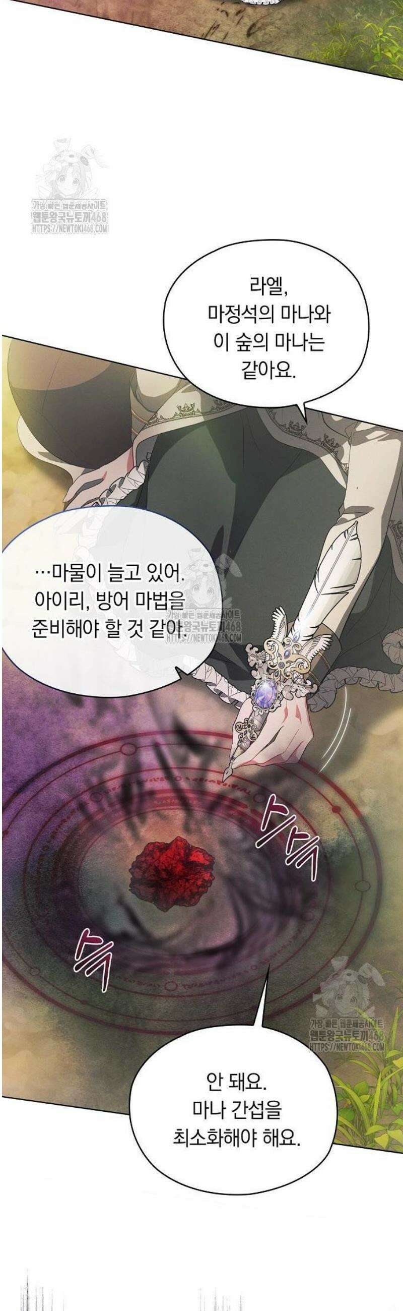 빙의자 베네핏이 없음 34화 30